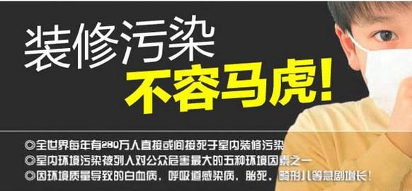 秋冬裝修易發(fā)裝修污染，裝修建材留心五大細(xì)節(jié)