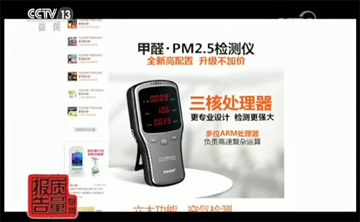 央視曝光：網(wǎng)紅家用甲醛檢測儀全部不合格！